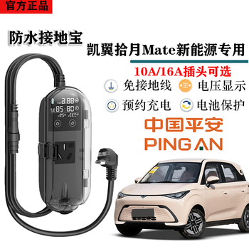 Jingbao dian kaiyi shiyue mate ground treasure waterproof smart car charging converter without ground wire socket adapter kaiyi shiyue mate waterproof smart model 1.5 meters