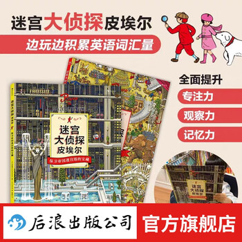 All 3 volumes come with free note pads, 3 volumes of maze detective pierre, 3 volumes of where's waldo, 7-10 years old maze book of choice, 8-open hardcover, looking for stolen maze stones + defending the treasures of the empire maze tower, children's educational game book, concentration, observation and visual discovery, houlang genuine 2 volumes, 2 volumes of maze detective pierre.