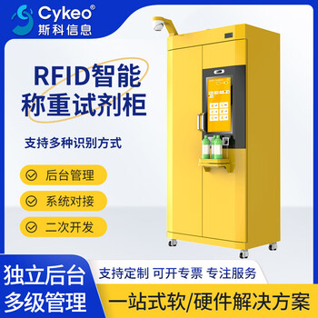 Cykeo scientific research sample management cabinet rfid intelligent weighing reagent cabinet high-precision temperature and humidity recorder hazardous chemical positioning system anti-volatilization rfid weighing reagent cabinet