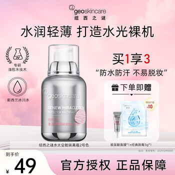 Geoskincare hydrating moisturizing isolation cream space capacity upgraded moisturizing and even skin color no. 2 ivory white