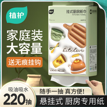 Plant protection hanging kitchen towel household kitchen water-absorbent and oil-absorbent toilet paper dry and wet dual-use thickened tissue paper 2 layers 220 pumps * 4 bags