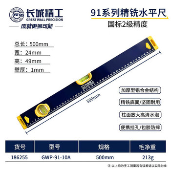 Great wall seiko level high precision aluminum level decoration tools ruler 500mm dual-purpose bubble 186255