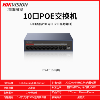 Hikvision hikvision poe network cable power supply switch 581624 port gigabit 48 monitoring dedicated xs06 ds-xs10-pb8 port 100m poe2 100m