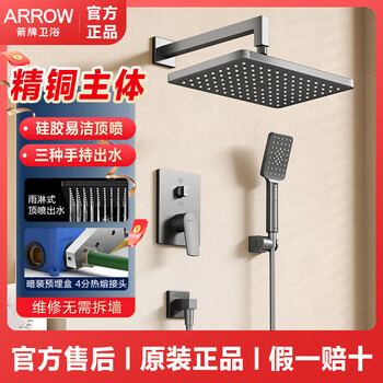 Arrow in-wall concealed shower pressurized water shower set fine copper bathroom hot and cold water shower gun gray-square