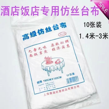 Chaosihui manufacturer disposable imitation silk tablecloth tablecloth large round table tablecloth thickened hotel wedding plastic white thickened 2.2x2.2 meters (10 sheets) 10 sheets/1 pack