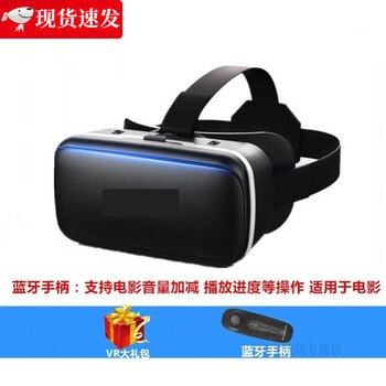 Tulxvr glasses minecraft virtual reality home head-mounted controller mobile phone children's chicken eating universal set of equipment j67-seventh generation high-end version + bluetooth controller
