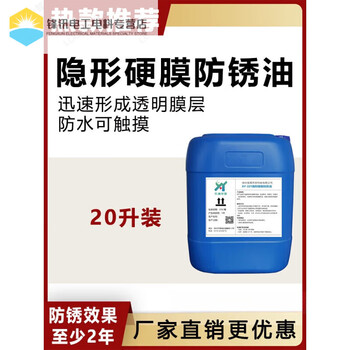 Metal surface rust removal and anti-rust oil mold special long-lasting anti-rust agent transparent hard film anti-rust oil film stainless steel invisible hard film anti-rust oil (20l) comes with gloves