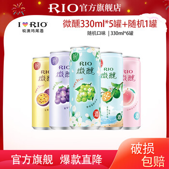 Rio t (rio) foreign wine pre-mixed cocktail, tipsy, refreshing, strong and refreshing series of low-alcohol wine 330ml combination, tipsy 330ml*5 cans + random gift*1 can
