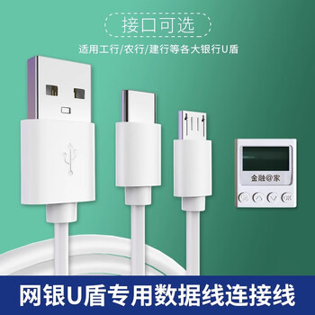 Lianpu applicable online banking u-shield data cable typec android transfer interface to connect computer usb agricultural bank of china k bao ccb icbc conversion u-shield cipher white micro android interface 0.25 meters