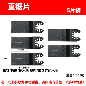 Xinzhu universal saw blade woodworking trimming opening kitchen and bathroom polishing wear-resistant metal cutting head power tool accessories straight saw blade fine teeth 5-piece pack