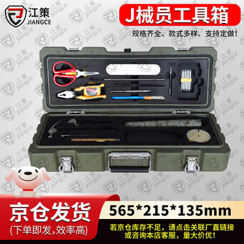 Jiangce j mechanic's tool box 565*215*135mmxtc instrument transport box equipment maintenance rotational molding box jc type