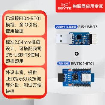 Ebyte wireless bluetooth serial port module ble5.1 low power consumption tlsr8266/da14580/cc2541 small size transparent transmission beginner kit e104-bt01