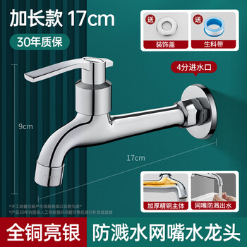 Panluo german gun gray full copper faucet household balcony mop pool outdoor antifreeze tap water single-cooling washing machine faucet bright silver - 17cm extended + anti-splash mesh nozzle extra thick full copper high quality valve core