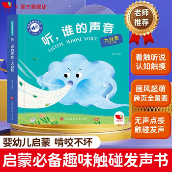 Children's joyful time touch audiobook listen, whose voice nature 0-2 years old baby clicks to read the cognitive sound book listen whose voice children's day gift children's day gift