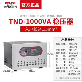 Delixi electric single-phase voltage stabilizer 220v fully automatic household high-power single-phase three-phase voltage regulation ac computer voltage stabilization new tnd-1k1 kilowatt