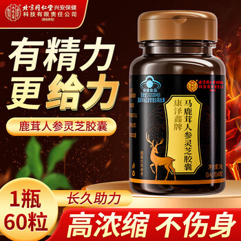 Tong ren tang maca tablets, deer antler, ginseng, ganoderma, epimedium and men's adult tonic and long-lasting kidney fung feng capsules for inner court, 24g*1 bottle, 1 capsule per night, trial size