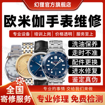 Omega (omega) watch repair service shop repairs famous watches, maintains, polishes and renovates them when water does not run. maintenance payment