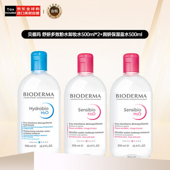 Bioderma shuyan multi-effect powder water makeup remover 500ml*2+moisturizing blue water 500ml birthday gift for women