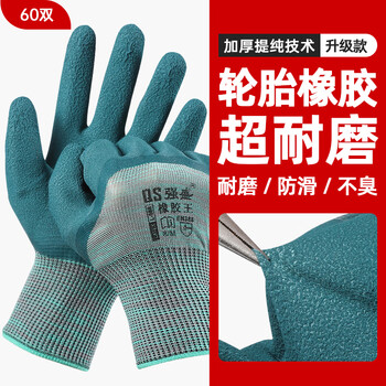 Gloves, labor protection, tire rubber, wear-resistant king, construction site handling work, labor rubber, waterproof, anti-slip, breathable, wear-resistant rubber king, 60 pairs, flagship model