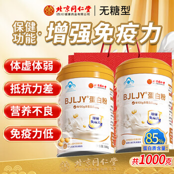 Tongrentang protein powder 500g*2 cans gift box protein powder for the elderly to enhance immunity and supplement nutrition whey protein