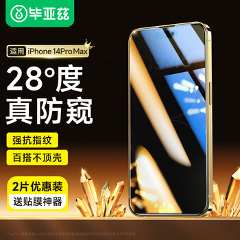 Biaz 28 anti-peeping 2 pieces, suitable for apple 14promax tempered film, iphone14promax mobile phone film, high-definition anti-peeping, full screen, no white edge glass jm403