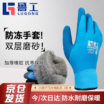 Lugong-35 antifreeze and warm labor protection gloves, velvet and thickened rubber leather waterproof, anti-slip, windproof gloves for winter, winter outdoor work, freezing and ice protection, men and women, 3 pairs