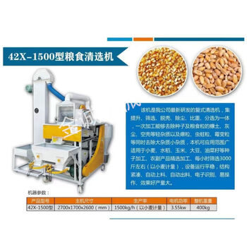 Wen yijia's wheat, corn, and soybean seed selection machine with an hourly output of 3,000 kilograms, grain screening machine, rice deawning and cleaning equipment 42x-1500, shipping fee not included 8508415