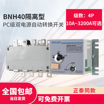 Isolated dual power automatic transfer switch 100a250a630a1000a1250a1600a3200a4p people 1000a 4p