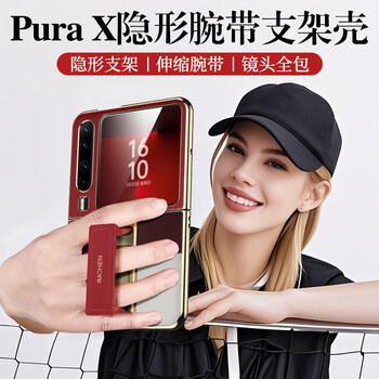 Im-chen wristband stand丨technology leather suitable for huawei purax mobile phone case purax collector's edition folding screen protective case all-inclusive anti-fall high-end business boys and girls-red