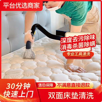 Household cleaning/professional soft furnishing cleaning/high temperature disinfection, sterilization, mite removal, stain removal and odor removal/mattress cleaning, sofa cleaning, carpet cleaning, curtain cleaning/mattress washing/return if not satisfied, double-sided mattress cleaning, home cleaning available nationwide/contact customer service to make an appointment to place an order