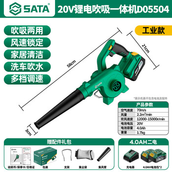 Sata blower high-power powerful hair dryer lithium battery storm gun industrial grade dust collector d05504 luxury