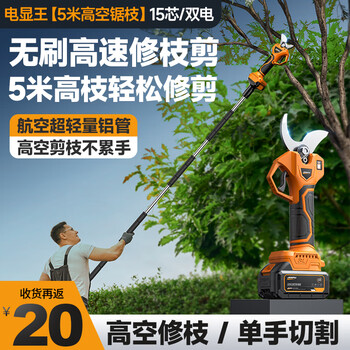 Sailoto electric branch shears, fruit tree pruning lithium-ion shears, garden pruning shears, pruning shears, fruit tree shears, pruning machine, electronic display king 5-meter high altitude sawing branch 15-core dual electric