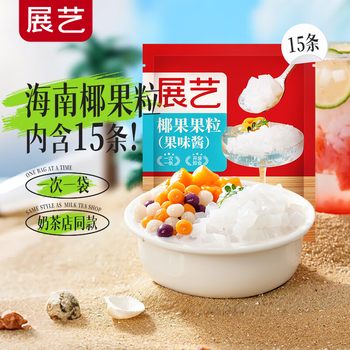 Zhanyi baking ingredients coconut pellets 40g*15 pieces coconut pulp refreshing and cooling jelly pudding milk tea dessert