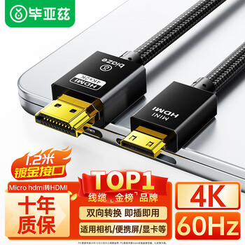 Biaz standard hdmi to mini hdmi adapter cable 4k60hz high-definition audio and video conversion cable tablet camera computer connection tv projector display 1.2 meters