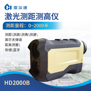 Holder electronic laser ranging altimeter handheld outdoor angle measurement speed telescope water conservancy and forestry engineering power measuring instrument 0~2000 meters hd2000b