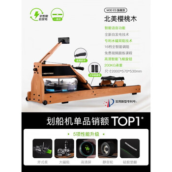 Mokfitnessmok mok rowing machine water-magnetic dual-resistance household smart folding water-resistance rowing machine magnetic resistance m30es (cherry wood)