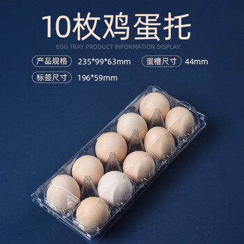 Baichao disposable plastic egg packaging box egg tray thickened specifications shockproof special transparent wholesale 10 pieces medium thickened plastic egg tray 100 pieces