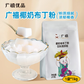 Guangxi premium coconut milk jelly pudding powder 1kg tofu egg mango jelly household commercial milk tea shop special baking ingredients