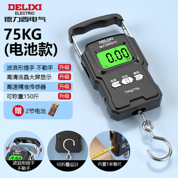 Delixi electric portable scale electronic scale portable scale spring scale gram scale weighing vegetables express crane scale high-precision luggage scale battery model 75kg - with battery