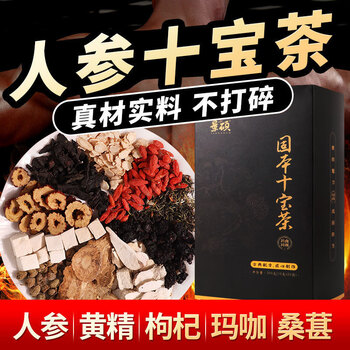 Jingshuo health tea men's kidney nourishment liver yin and yang deficiency ginseng wolfberry six treasures tea mulberry black wolfberry eight treasures tea one box 15g*20 bags large ingredients