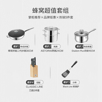 Wmf germany wmf futenbao honeycomb stainless steel wok combination set soup pot milk pot knife kitchen utensils pots home honeycomb value set