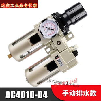 Yuechangsheng air source processor oil-water separator aw4000-04 pressure regulating filter ac4010-04 two-piece pressure reducing valve boutique ac4010-04 (manual drainage model)