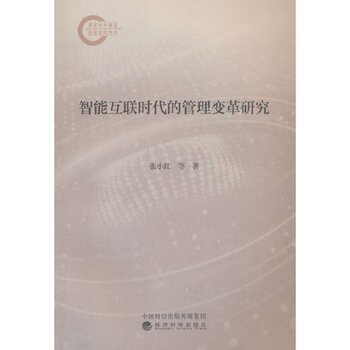 Research on management reform in the era of intelligent internet