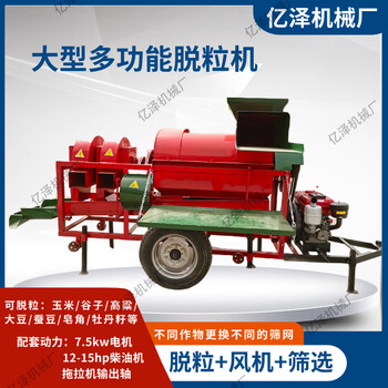 Kezitu large-scale multi-functional threshing machine corn threshing machine millet sorghum soybean threshing machine household cob machine bare metal