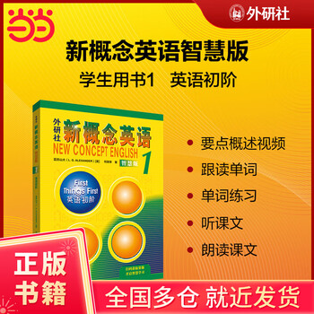 New concept english volume 1, elementary english smart edition student book (video overview of key points of the new edition, focused training combined with literacy development, text audio, text reading pronunciation assessment, word reading, word practice)