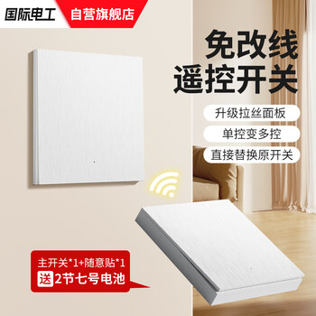 7m international electrician wiring-free wireless remote control switch panel 220v home remote control lights double control sub-matrix switch white - one open (1 main open + 1 random sticker) 220v