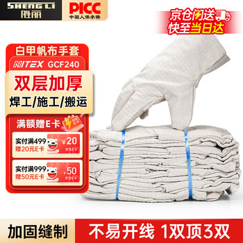 Shengli canvas gloves 10 pairs/pack, labor protection, thickened, wear-resistant and tear-resistant, welding handling protection, 24 lines, white armor, double-layer cotton, steel bar construction industry wholesale gcf240
