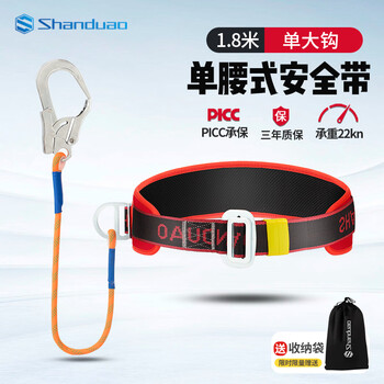 Shanduao single-waist safety belt for high-altitude work national standard safety belt ad9055 red single large hook 1.8 meters
