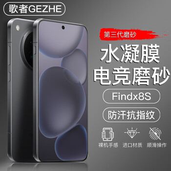 Gezhe suitable for oppofindx8s mobile phone film reno15 frosted soft film anti-peep hydrogel film full screen anti-fingerprint anti-hand sweat high-definition anti-peeping privacy mobile phone film e-sports frosted soft film 2 pieces