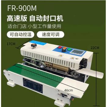 Fr-770 sealing machine, fully automatic film sealing machine, continuous sealing machine, aluminum foil food plastic bag sealing machine, classic version 900 sealing machine (automatic temperature control 350m